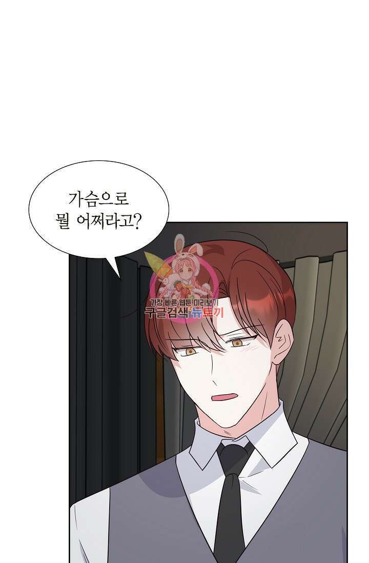 마이 페어 메이드 65화 1