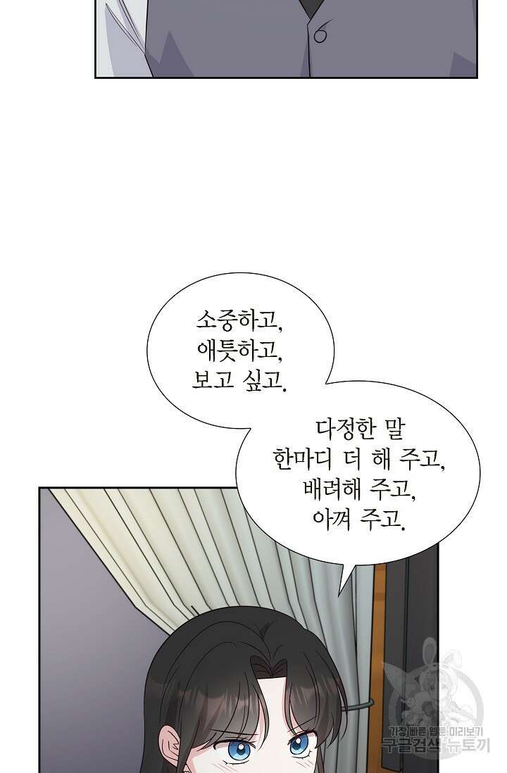 마이 페어 메이드 65화 2