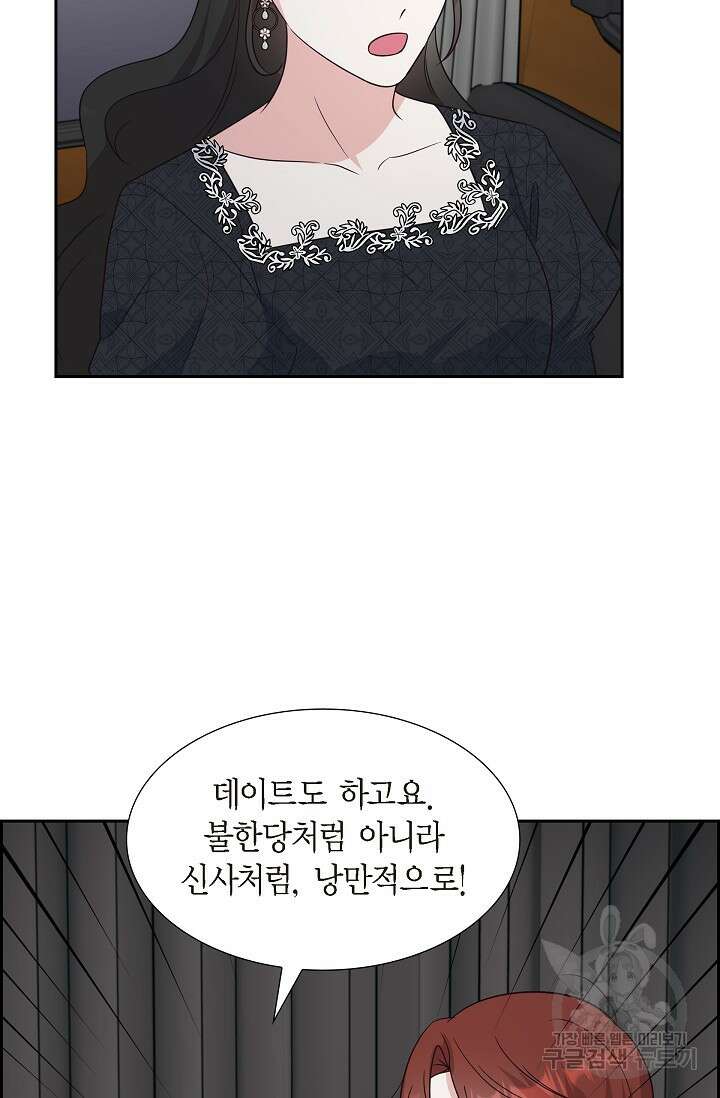 마이 페어 메이드 65화 3