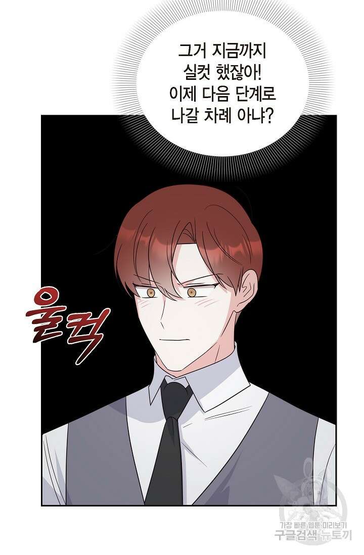 마이 페어 메이드 65화 5