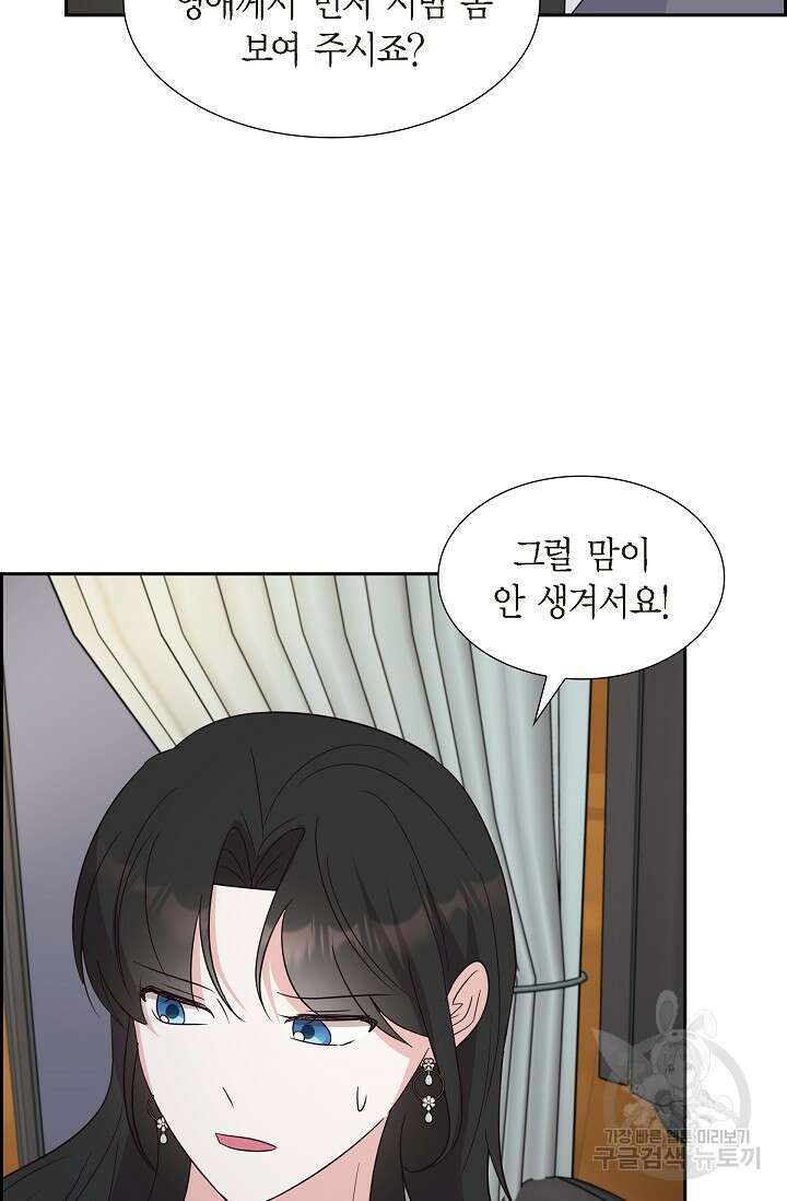 마이 페어 메이드 65화 7