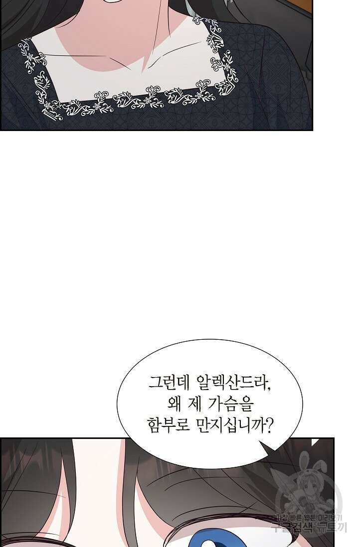 마이 페어 메이드 65화 8