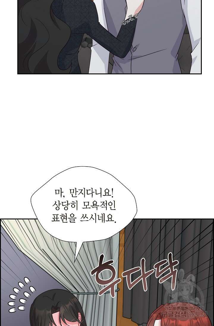 마이 페어 메이드 65화 10