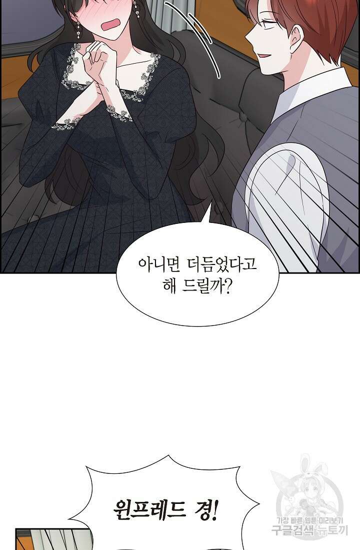 마이 페어 메이드 65화 11