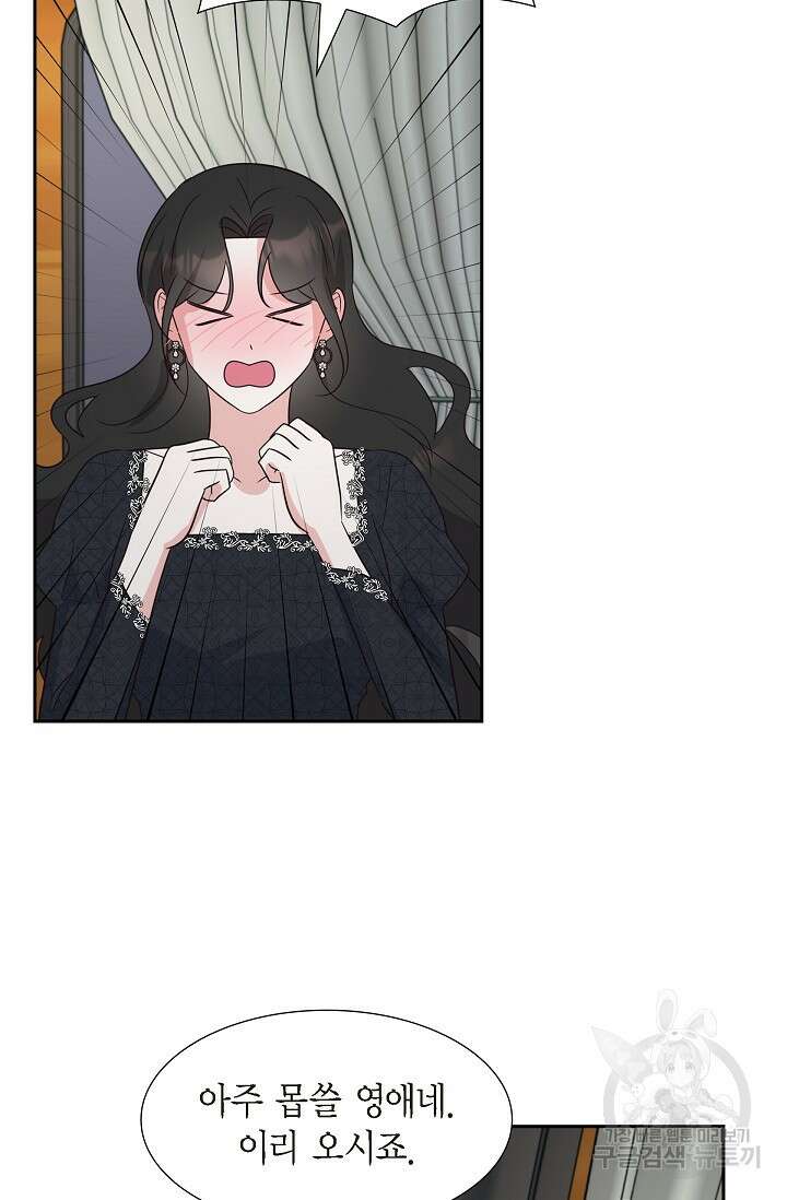 마이 페어 메이드 65화 12