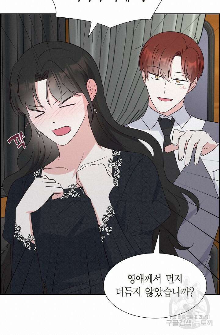 마이 페어 메이드 65화 15