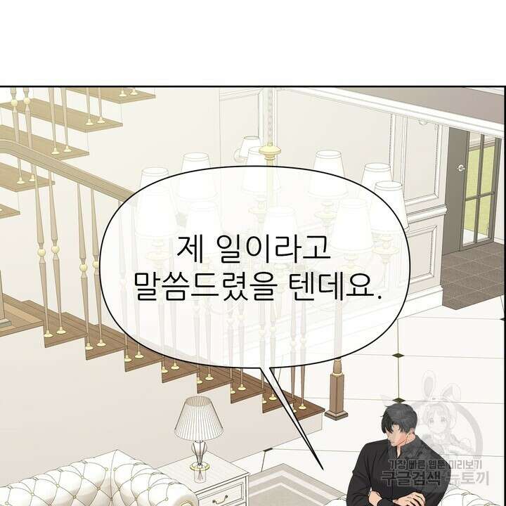 어느 알파랑 할래요? 73화 4