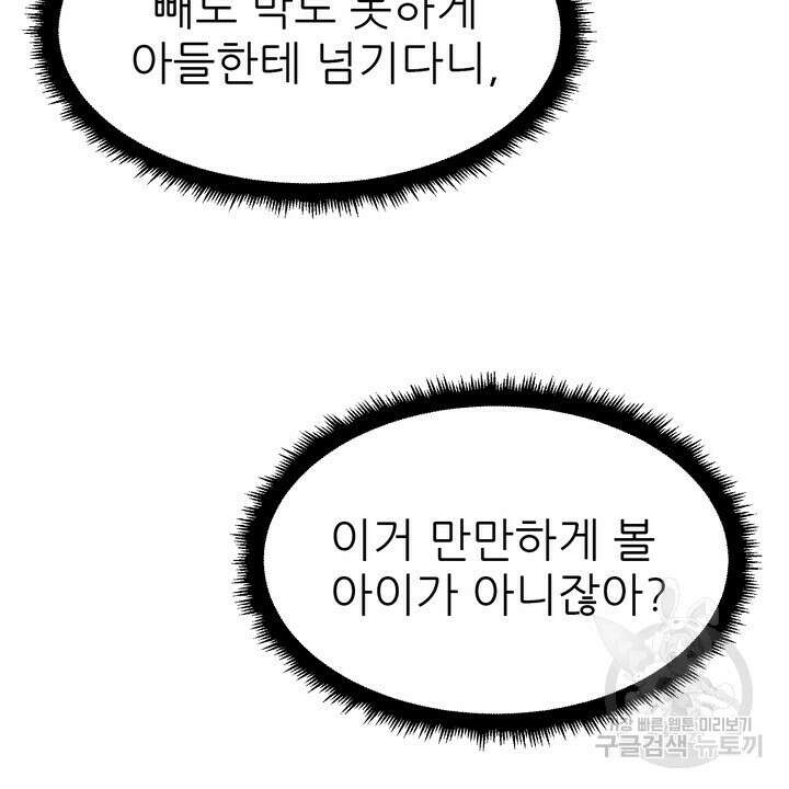 어느 알파랑 할래요? 73화 6