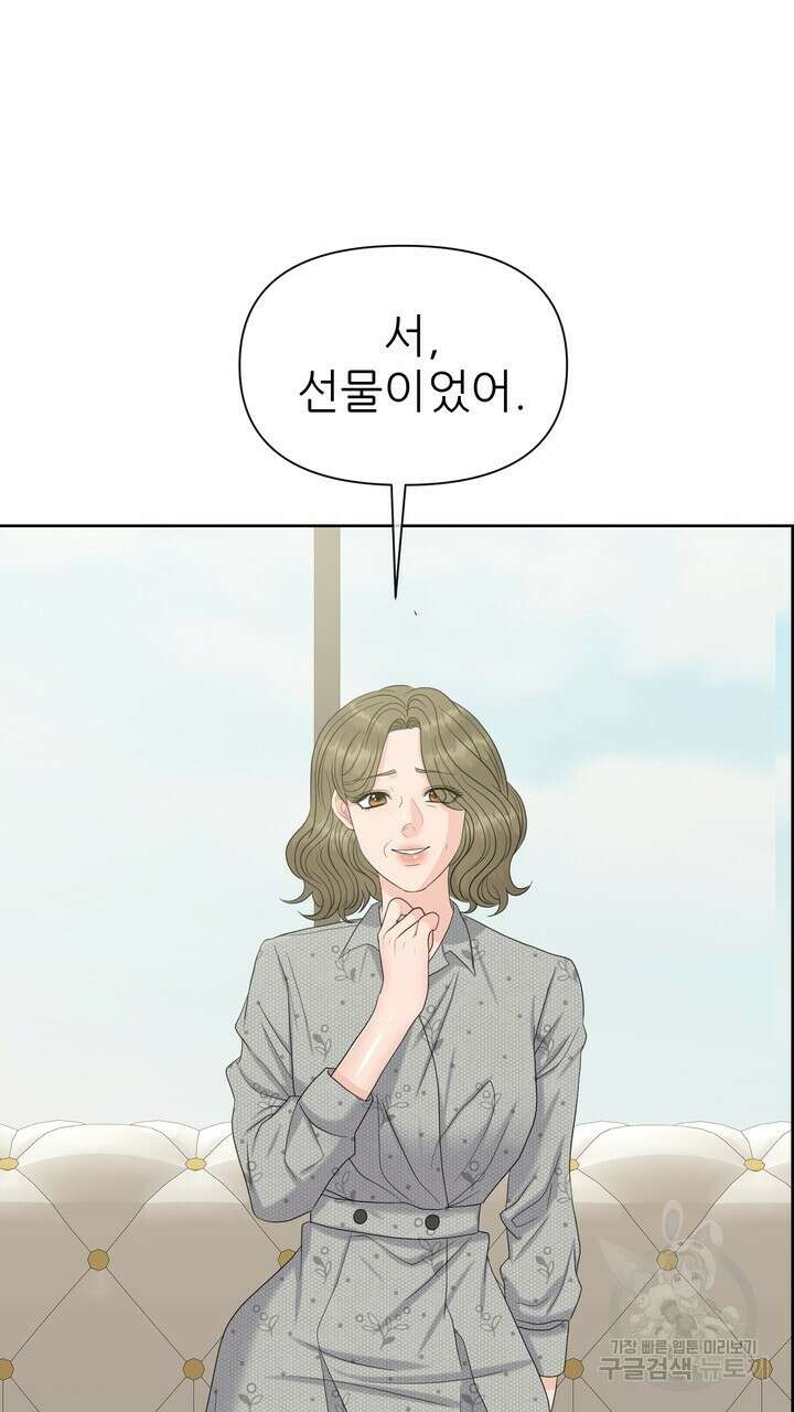 어느 알파랑 할래요? 73화 7