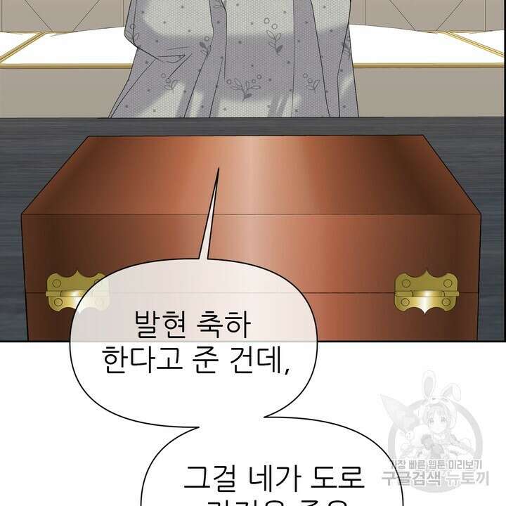 어느 알파랑 할래요? 73화 8