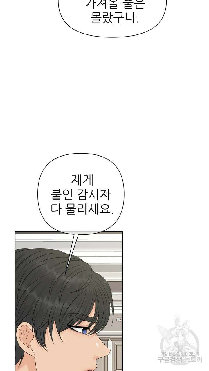 어느 알파랑 할래요? 73화 9