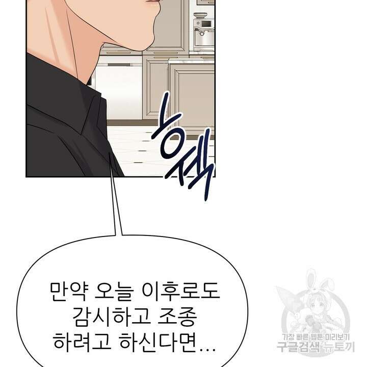 어느 알파랑 할래요? 73화 10