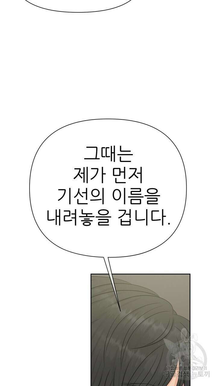 어느 알파랑 할래요? 73화 11