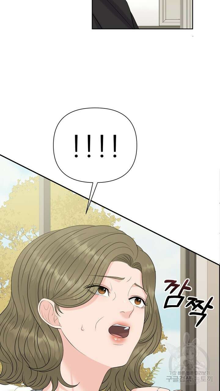 어느 알파랑 할래요? 73화 13