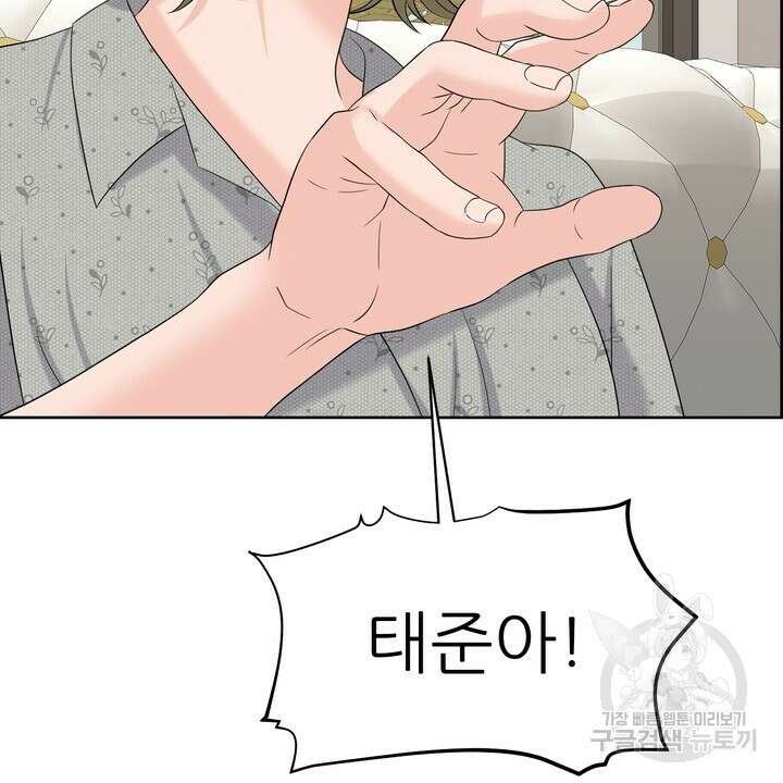 어느 알파랑 할래요? 73화 14