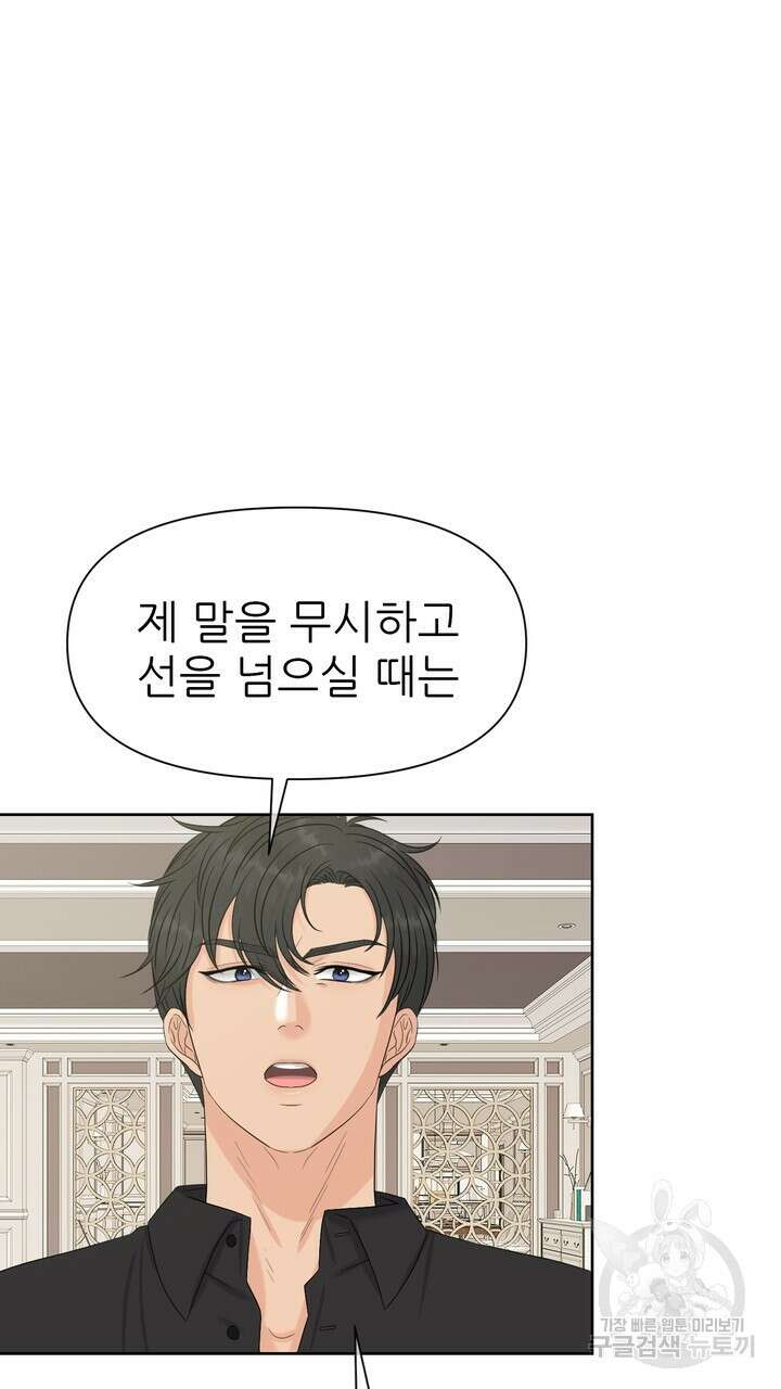 어느 알파랑 할래요? 73화 15