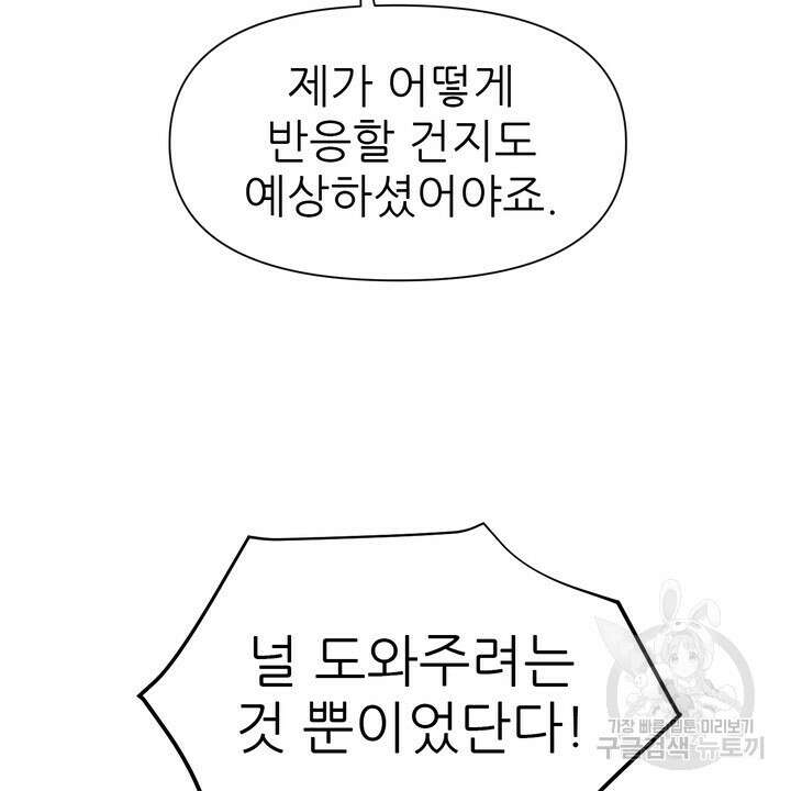 어느 알파랑 할래요? 73화 16