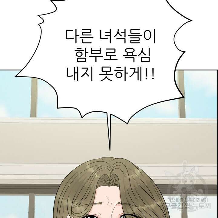 어느 알파랑 할래요? 73화 18