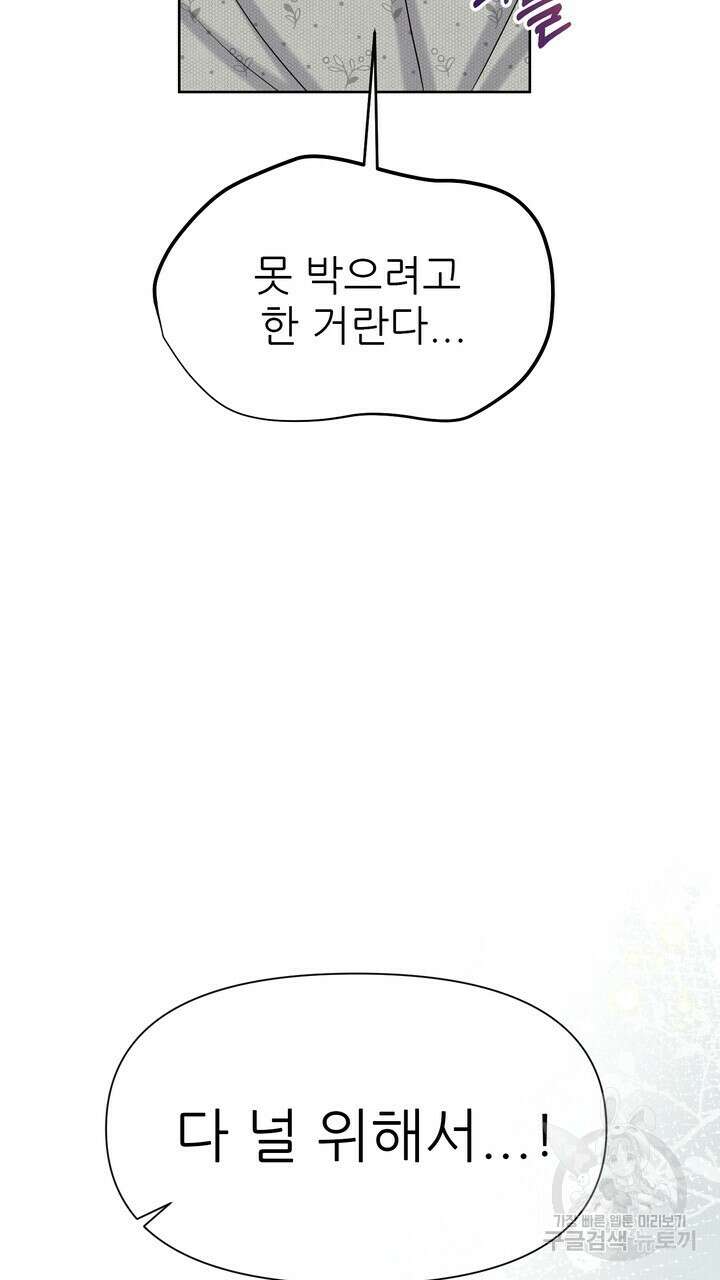 어느 알파랑 할래요? 73화 21
