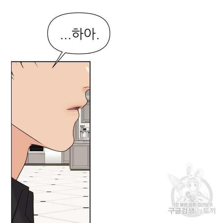 어느 알파랑 할래요? 73화 24