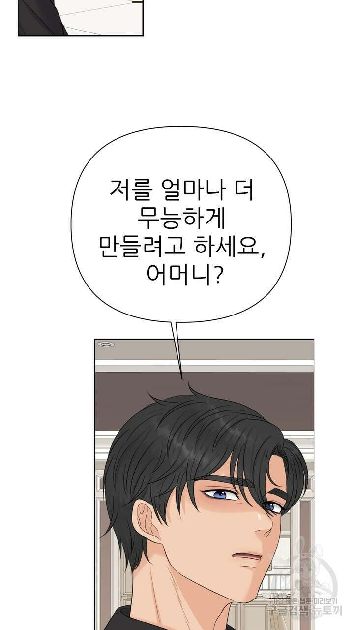 어느 알파랑 할래요? 73화 25