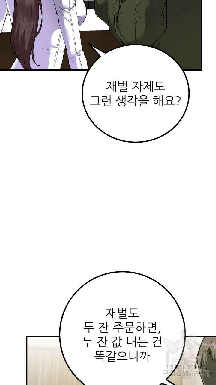 섹시한 와이프 46화 19