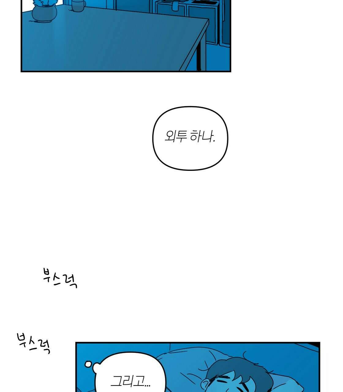 축제는 이미 시작되었다 13화 3