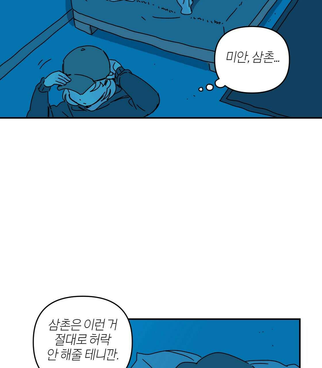 축제는 이미 시작되었다 13화 7