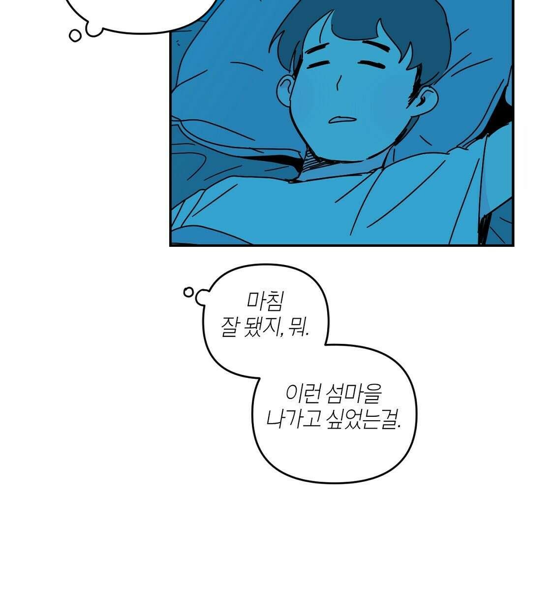 축제는 이미 시작되었다 13화 8