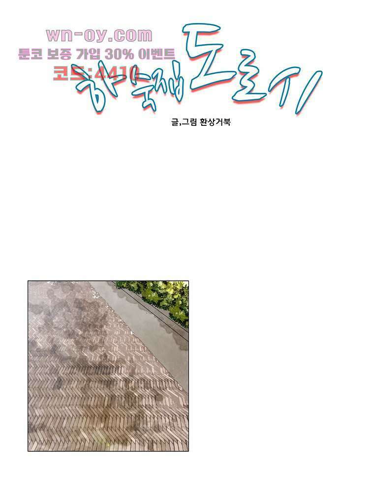 하숙집 도로시 19화 7