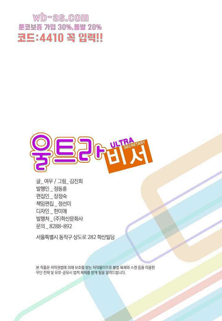 울트라 비서 89화 2
