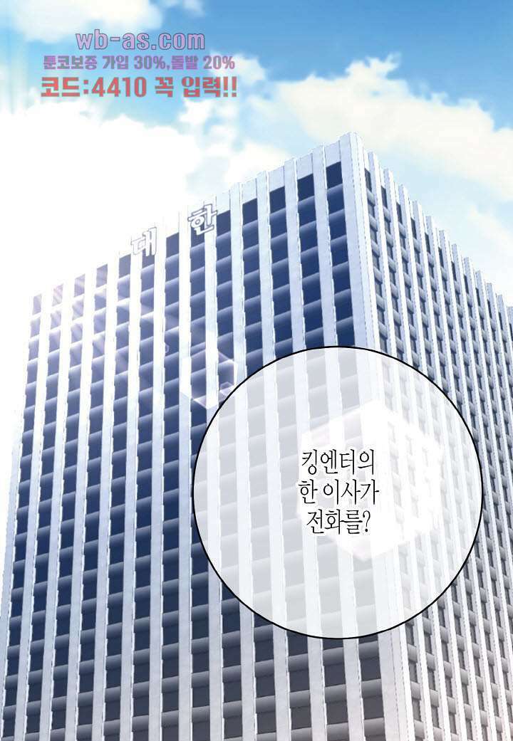 울트라 비서 89화 3