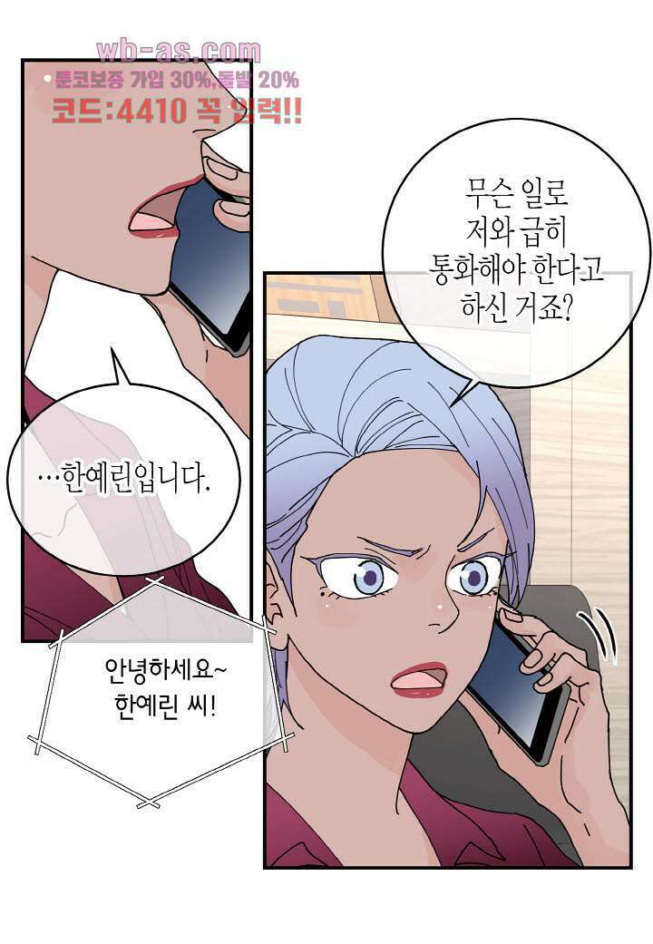 울트라 비서 89화 4