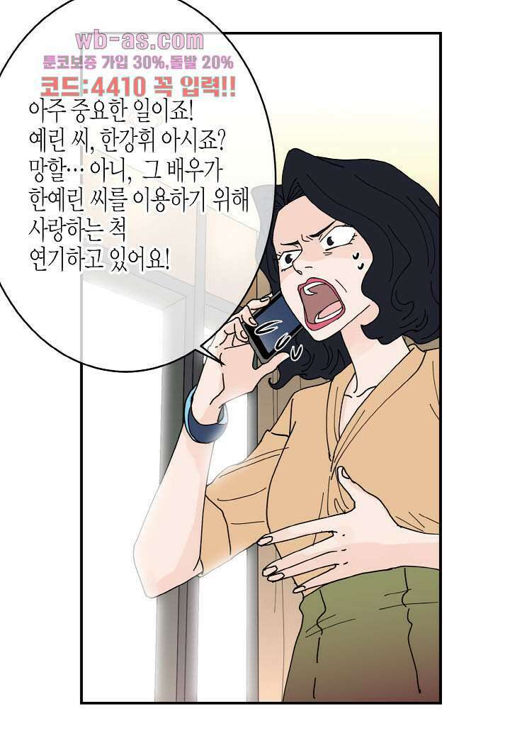 울트라 비서 89화 5
