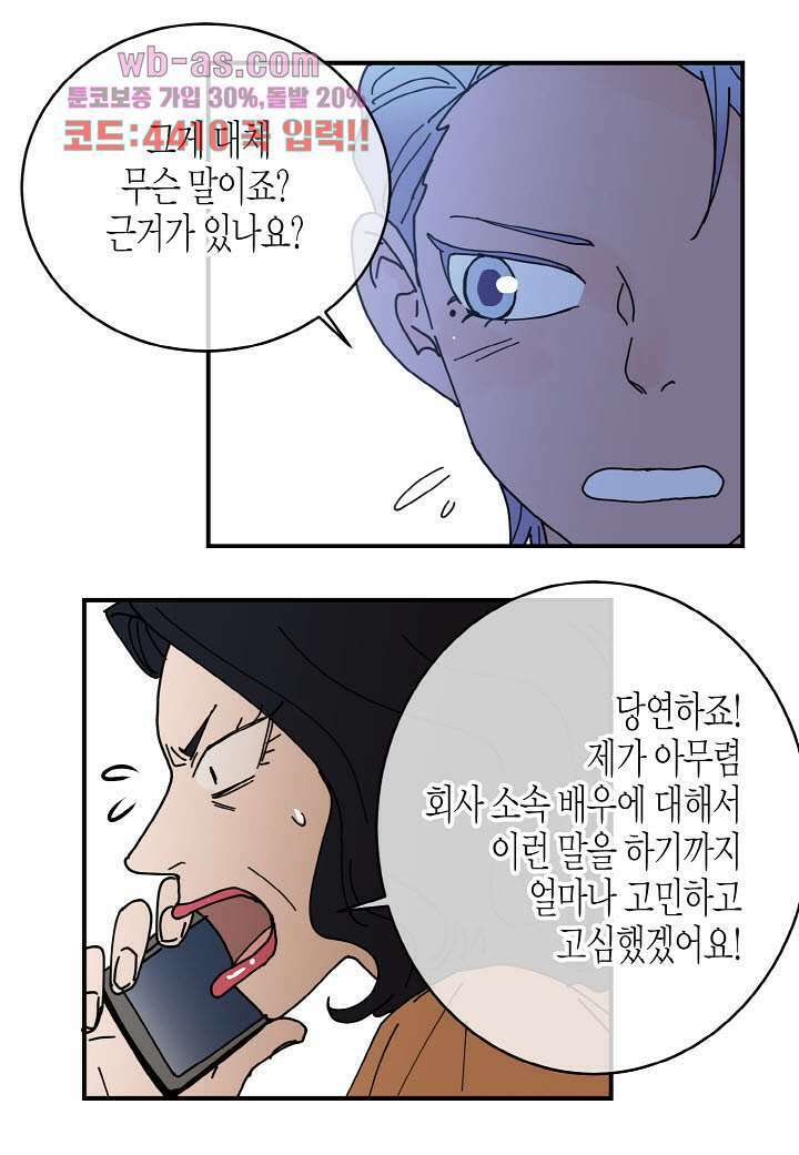 울트라 비서 89화 7