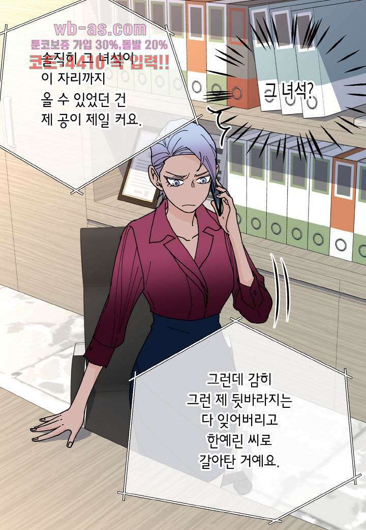 울트라 비서 89화 8