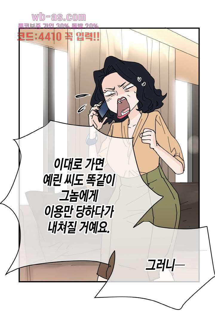 울트라 비서 89화 9