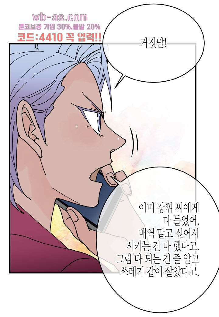 울트라 비서 89화 10