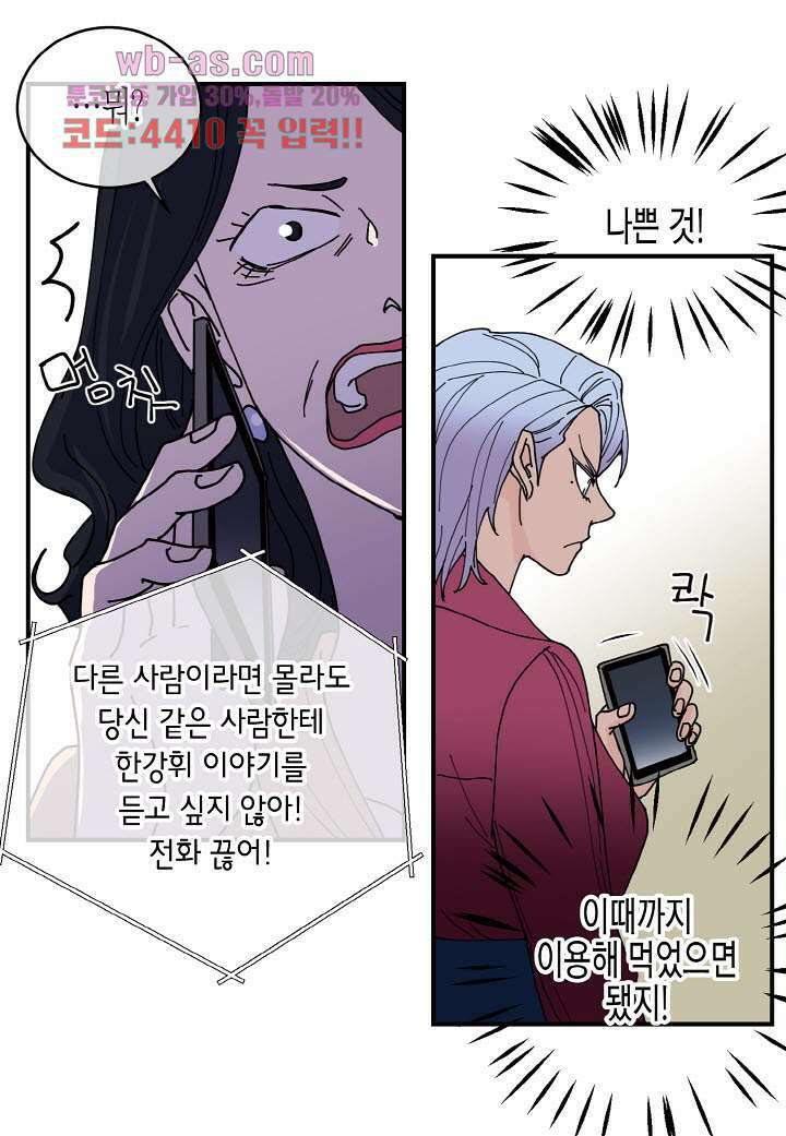 울트라 비서 89화 11