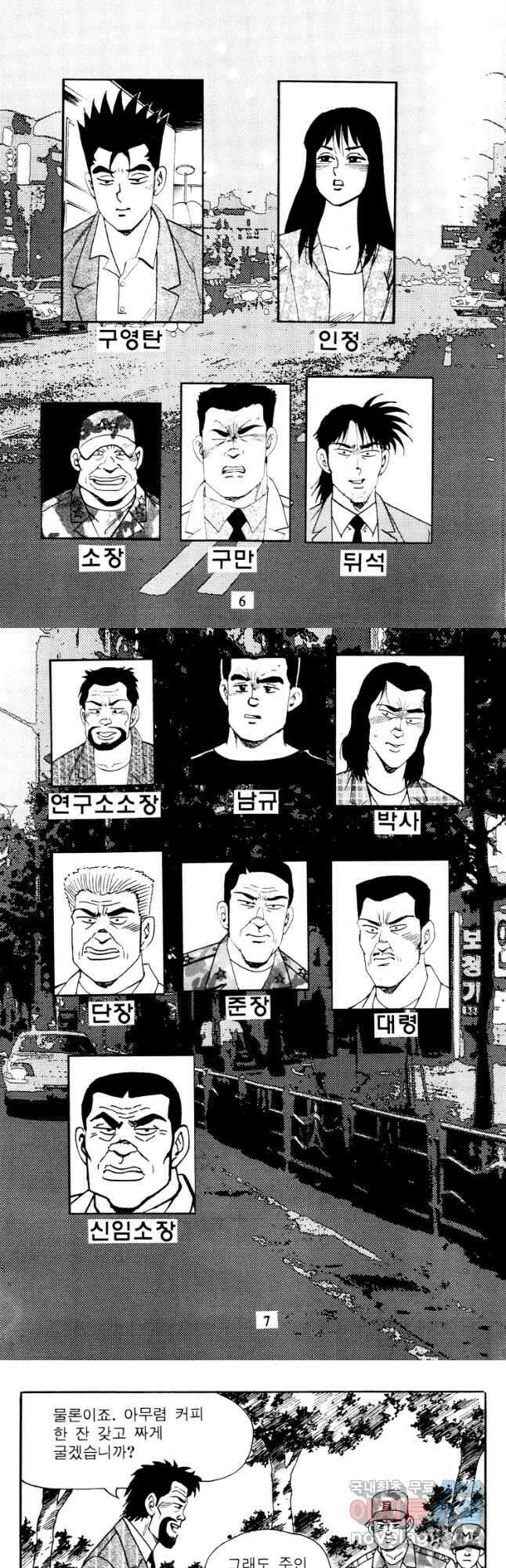 고행석 악질의 전설 4탄 타이푼 8화 2