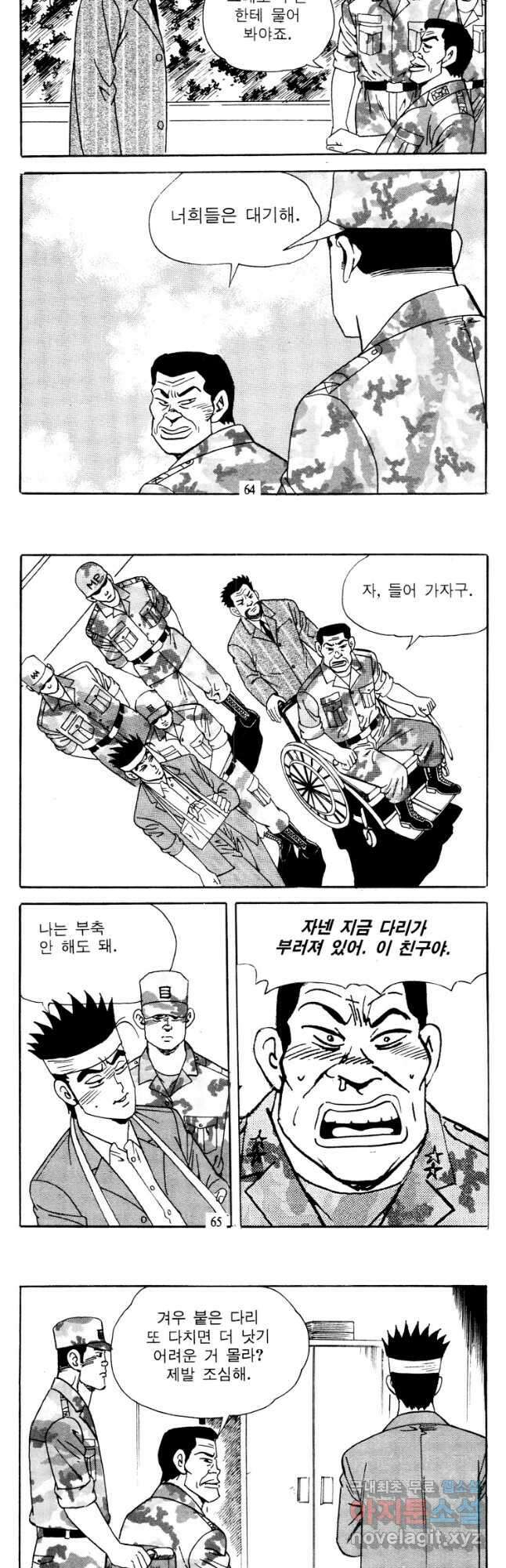 고행석 악질의 전설 4탄 타이푼 8화 3
