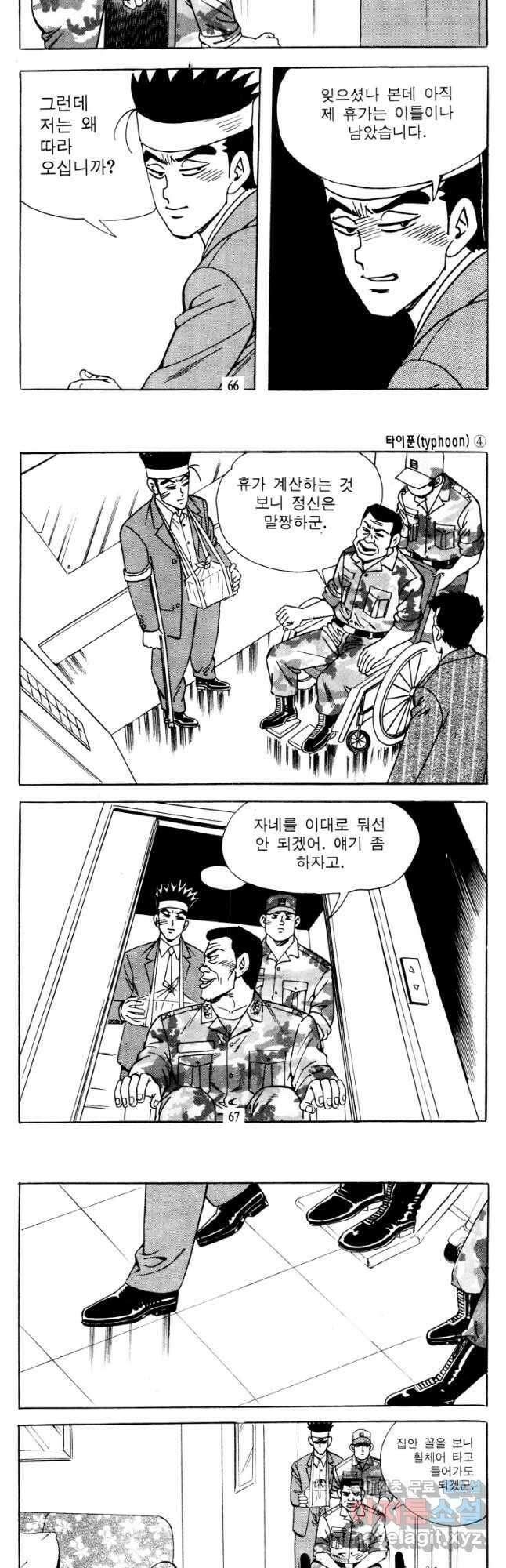 고행석 악질의 전설 4탄 타이푼 8화 4