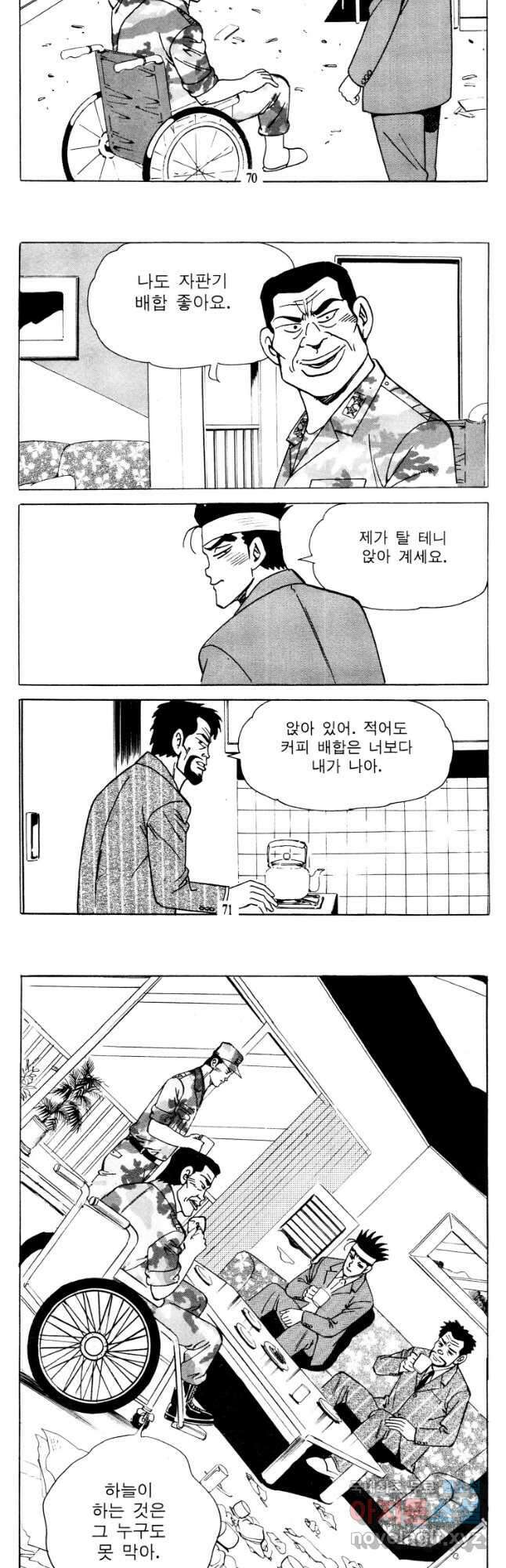 고행석 악질의 전설 4탄 타이푼 8화 6
