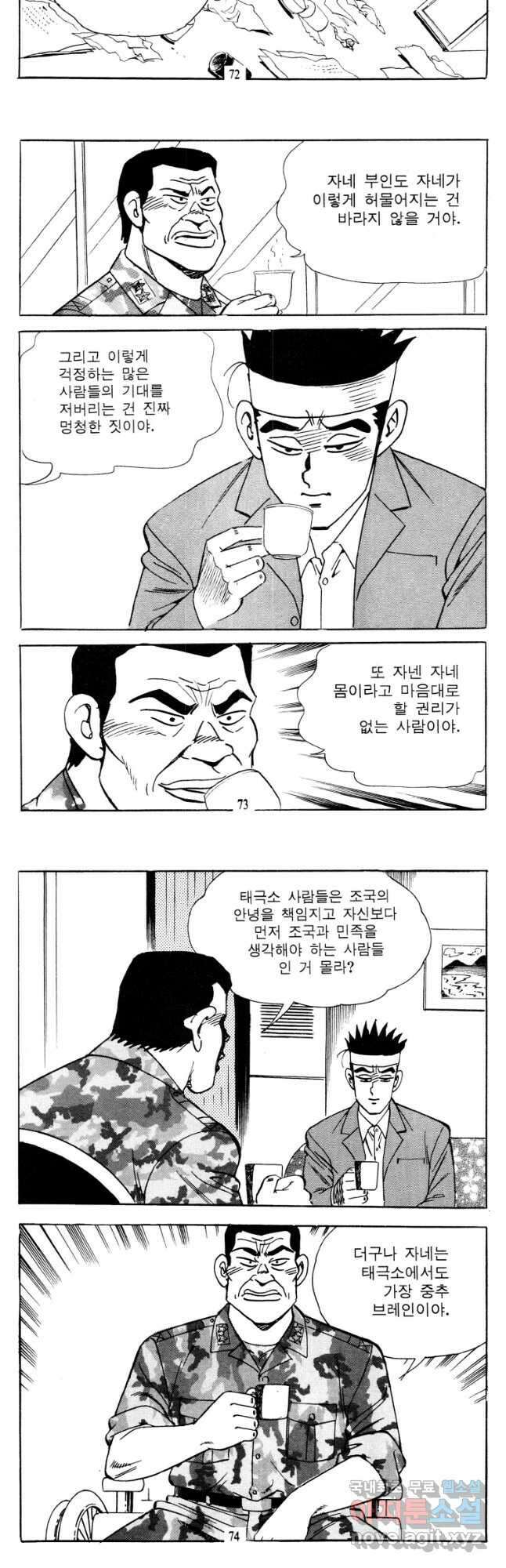 고행석 악질의 전설 4탄 타이푼 8화 7