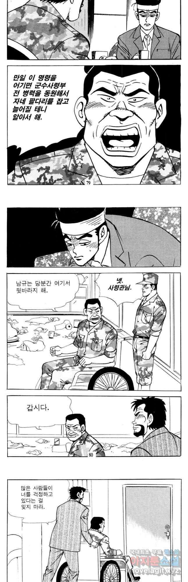 고행석 악질의 전설 4탄 타이푼 8화 10