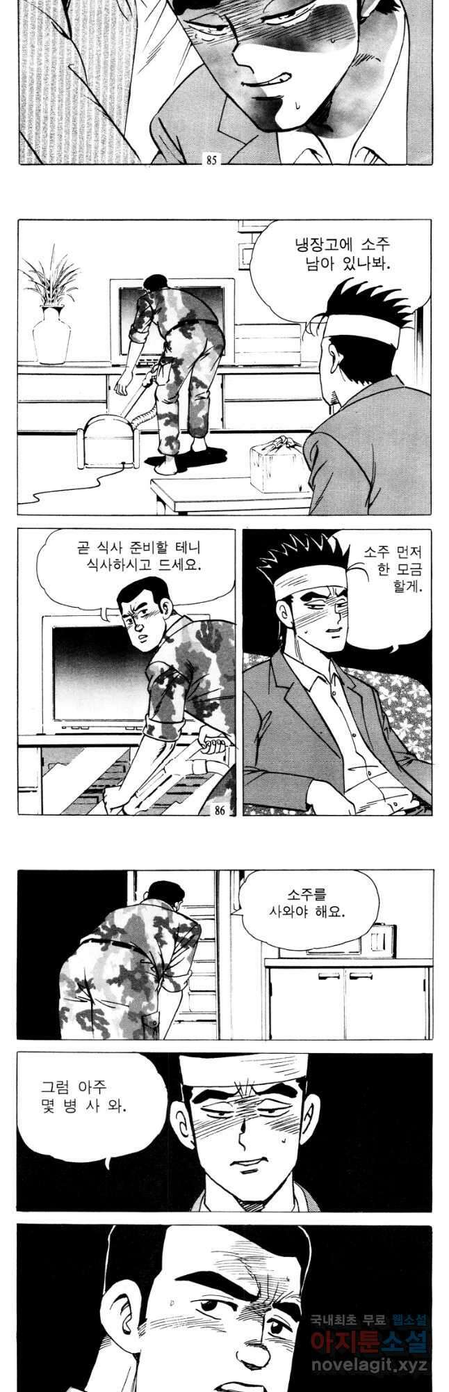 고행석 악질의 전설 4탄 타이푼 8화 13
