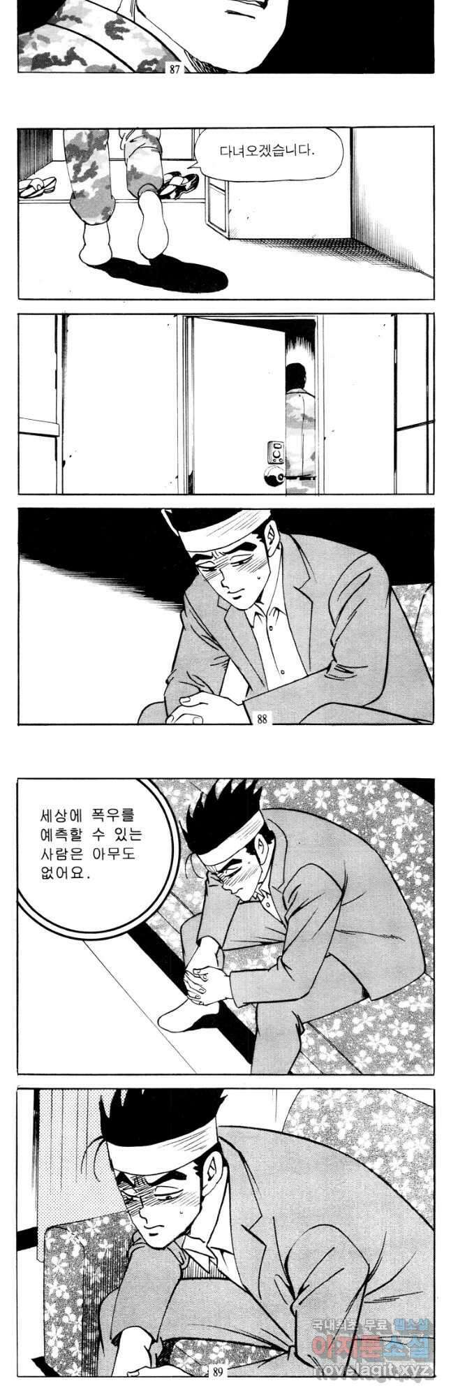 고행석 악질의 전설 4탄 타이푼 8화 14
