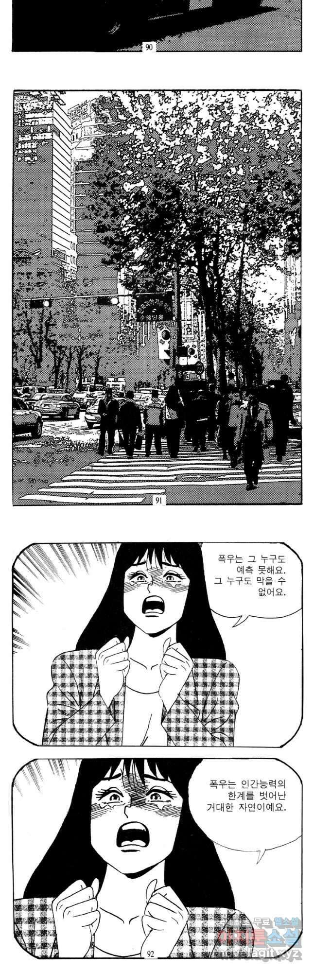 고행석 악질의 전설 4탄 타이푼 8화 16