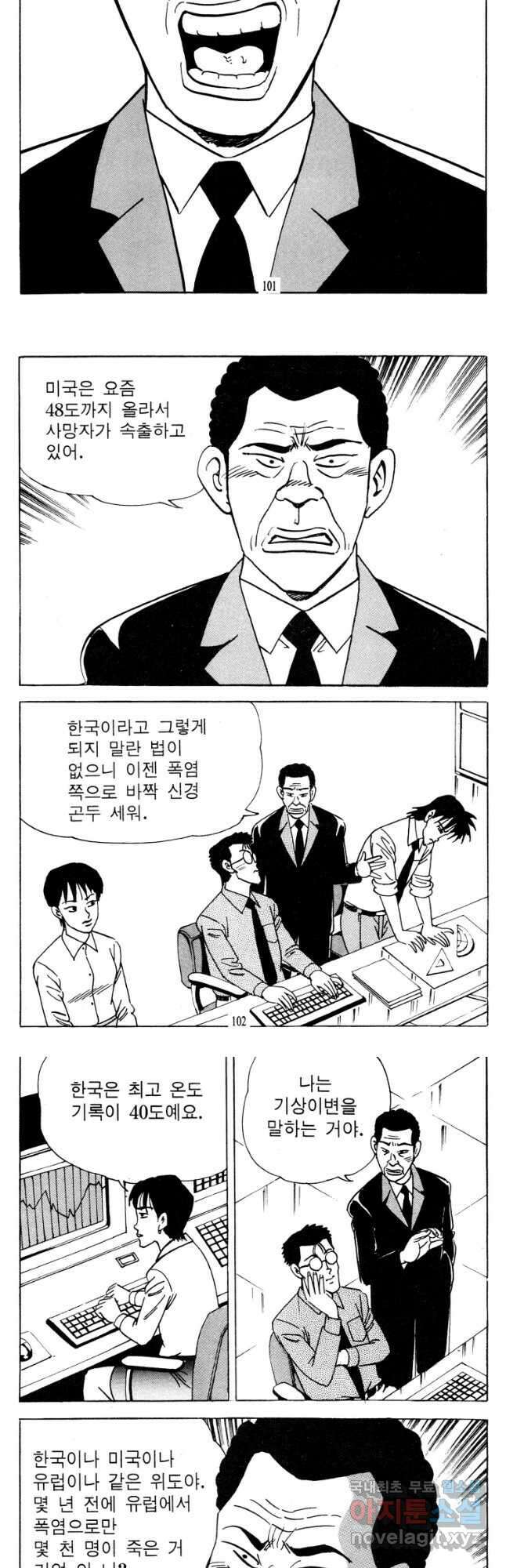 고행석 악질의 전설 4탄 타이푼 8화 21