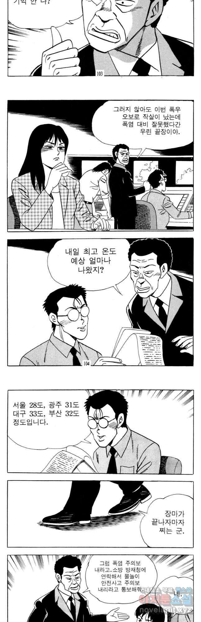 고행석 악질의 전설 4탄 타이푼 8화 22